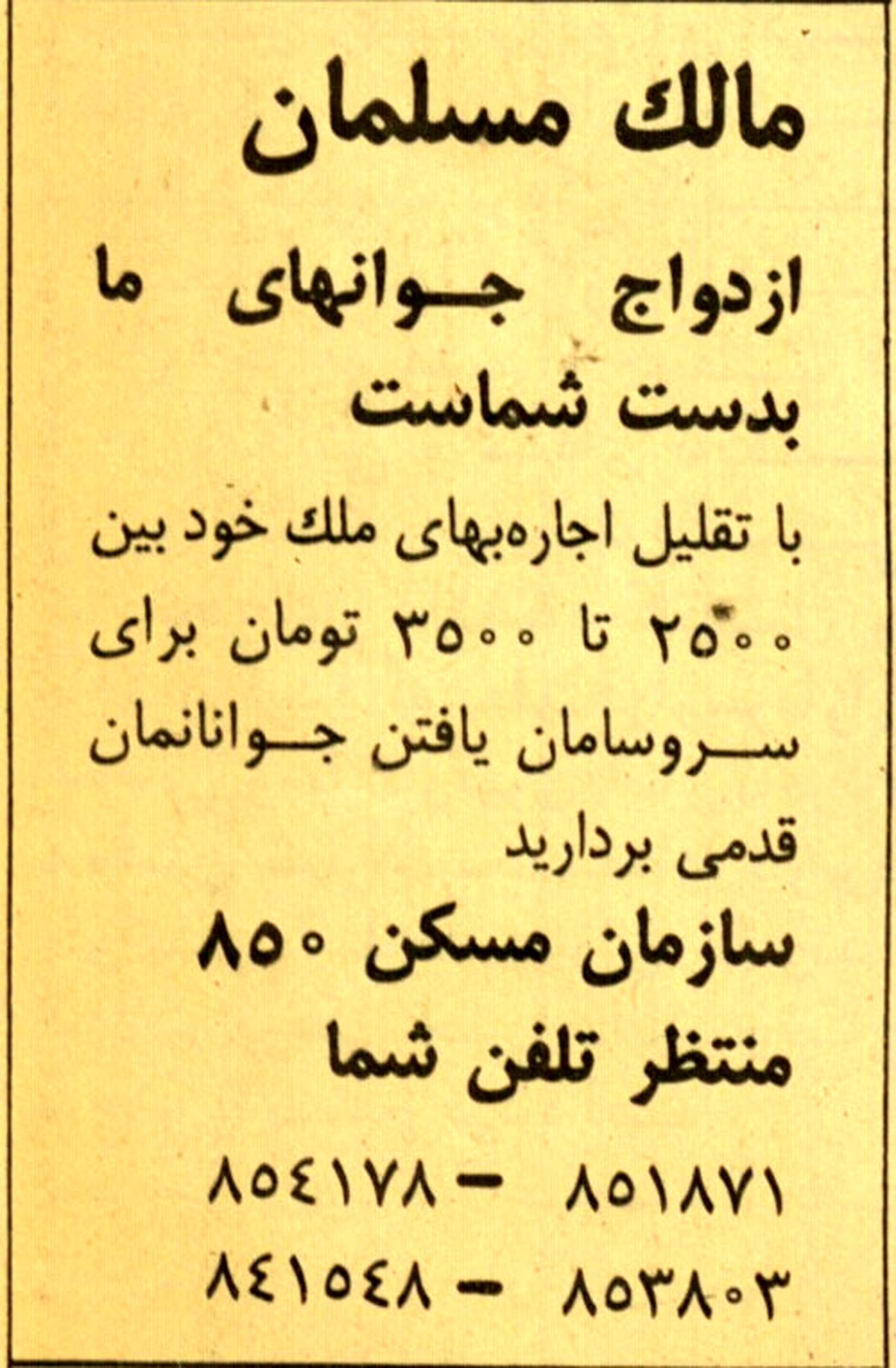 تصویر: اجاره خانه، ماهی 2500 تومان؛