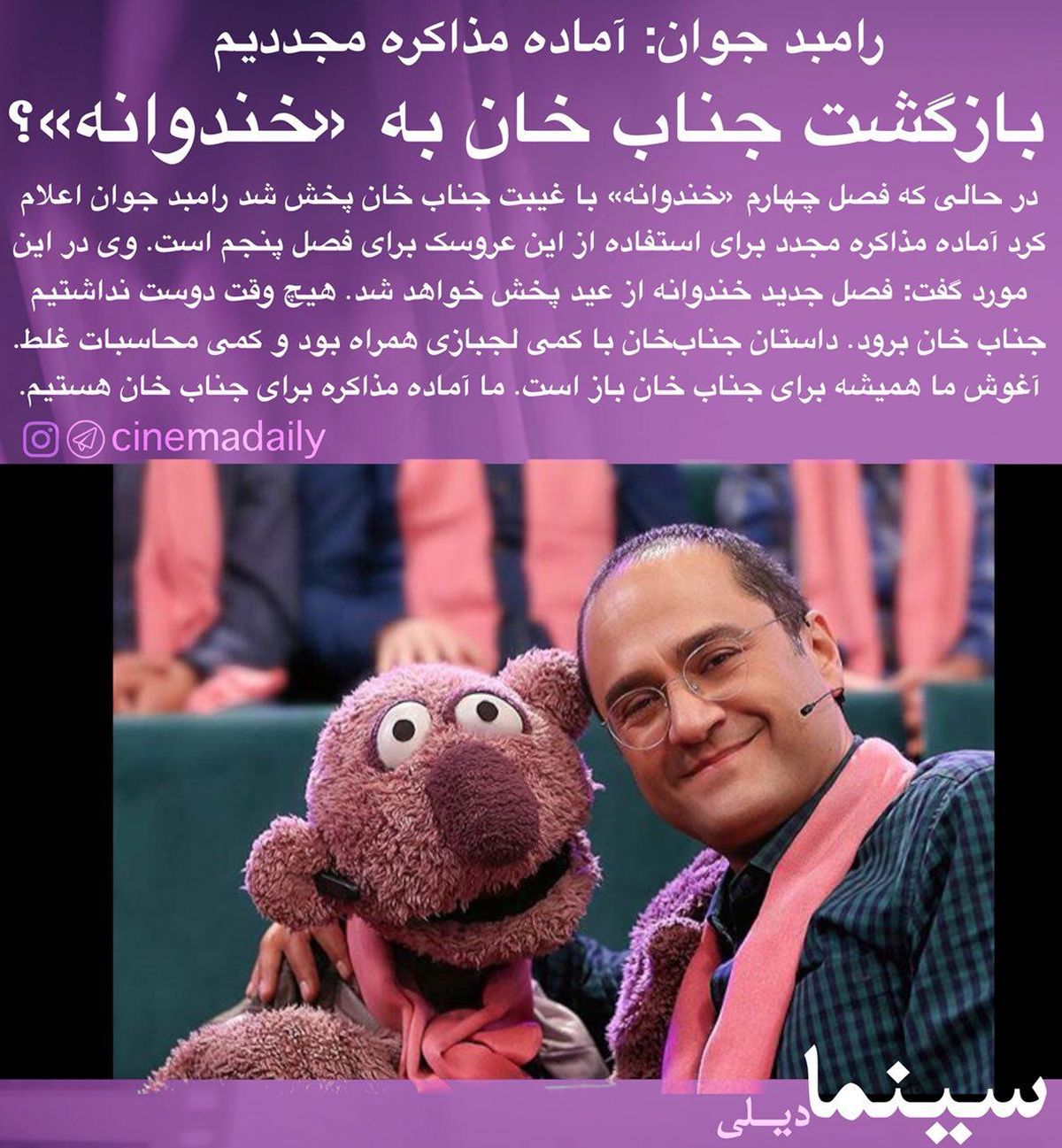 بازگشت جناب خان به «خندوانه»؟ +عکس