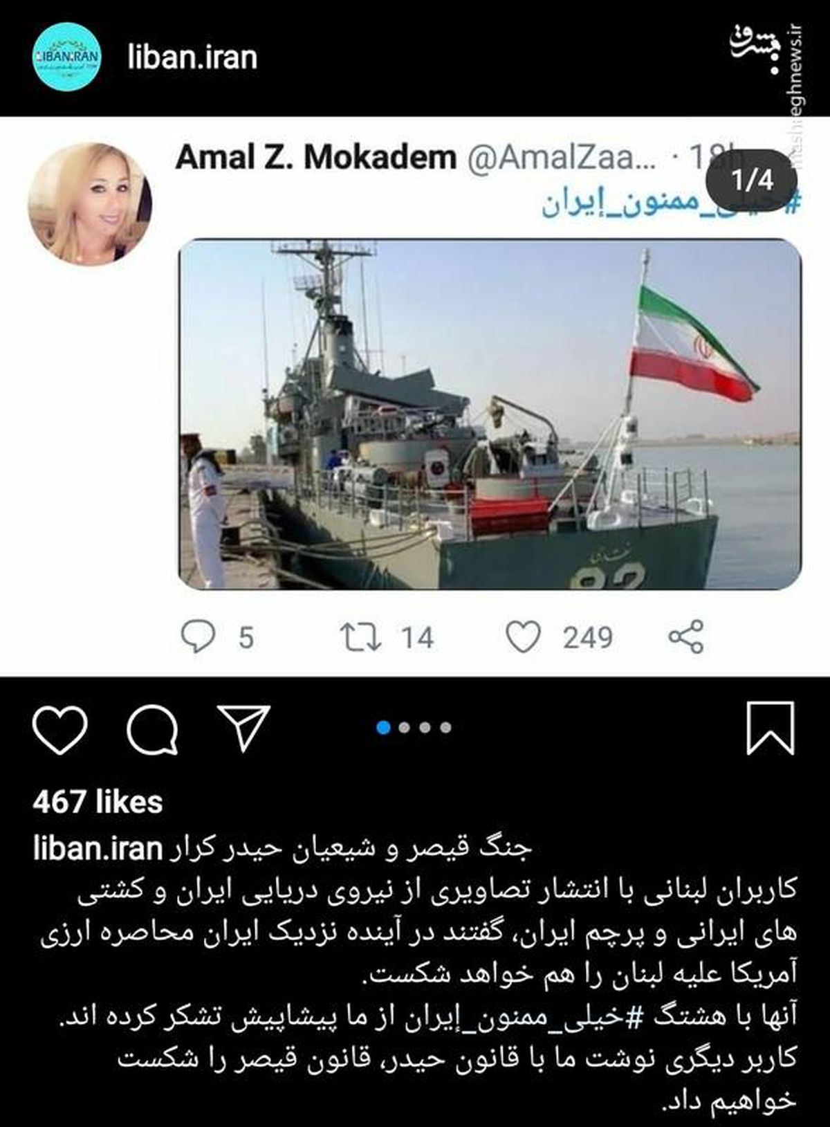 عکس: تشکر زودهنگام لبنانی‌ها از ایران