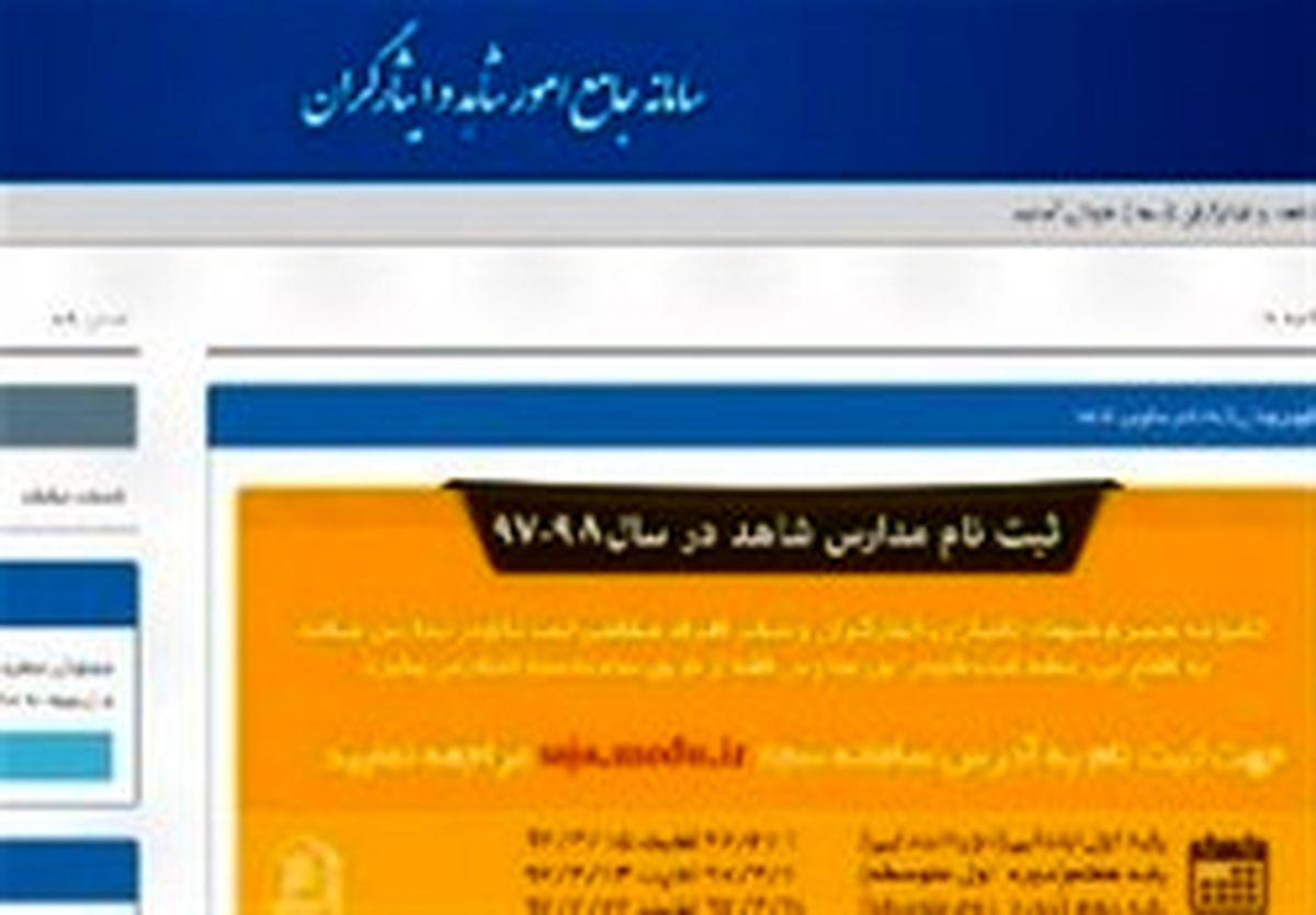 شروع ثبت‌نام اینترنتی پایه اول دوره متوسطه اول مدارس شاهد