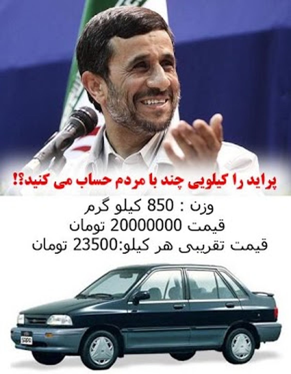 عکس/ هر کیلو پراید چنده؟