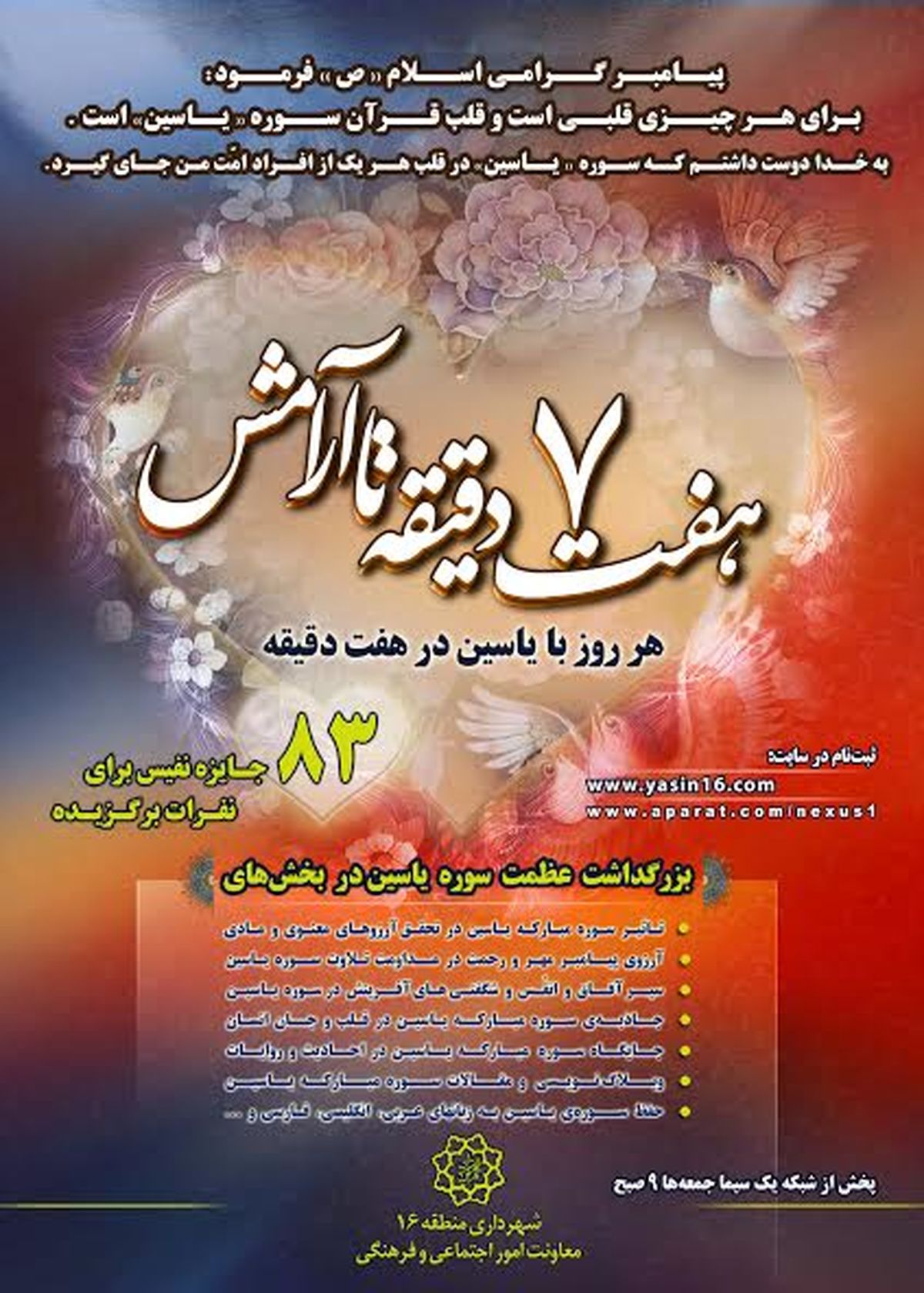 جشنواره- مسابقه سوره یاسین برگزار می شود +عکس