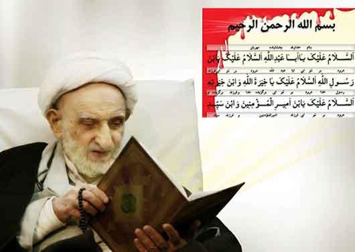 توصيه آيت‎الله‎بهجت درباره‎فوايد زيارت عاشورا