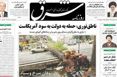 طوفان در روزنامه‌های تهران /تصاویر