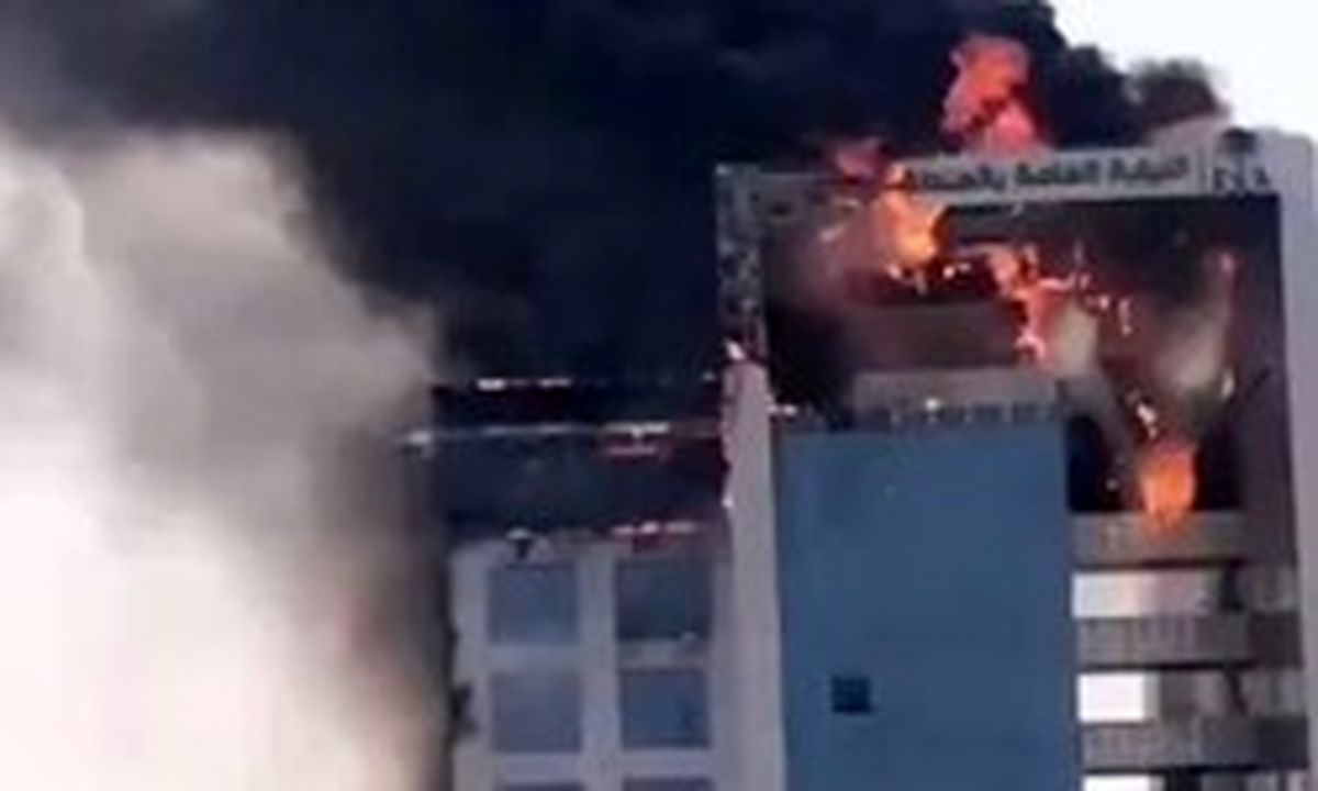 ساختمان دادستانی کل در «الدمام» عربستان آتش گرفت