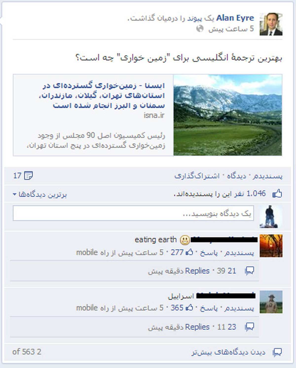 پاسخ جالب یک ایرانی به آلن ایر/عکس