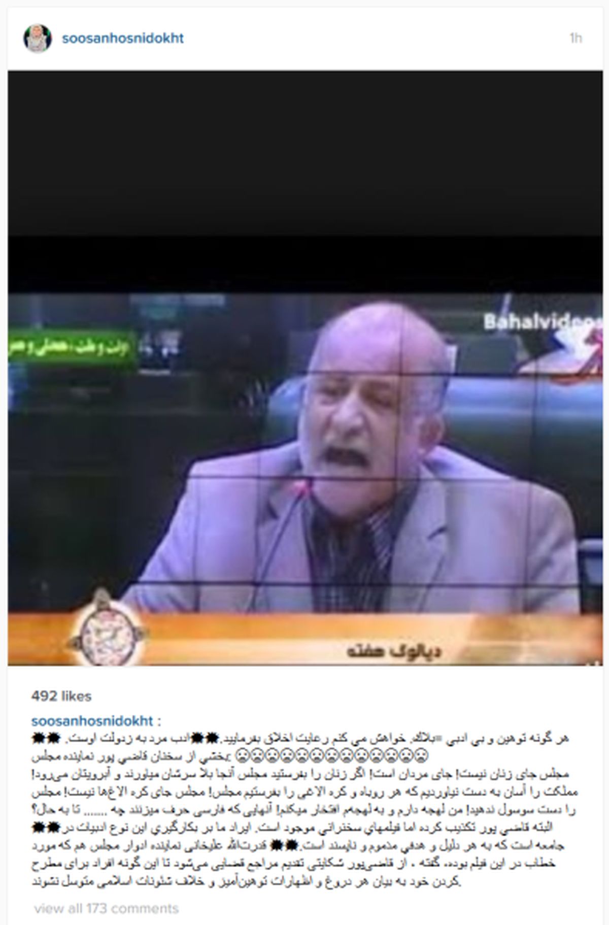 واکنش خانم مجری به اظهارات قاضی‌پور در مجلس +عکس