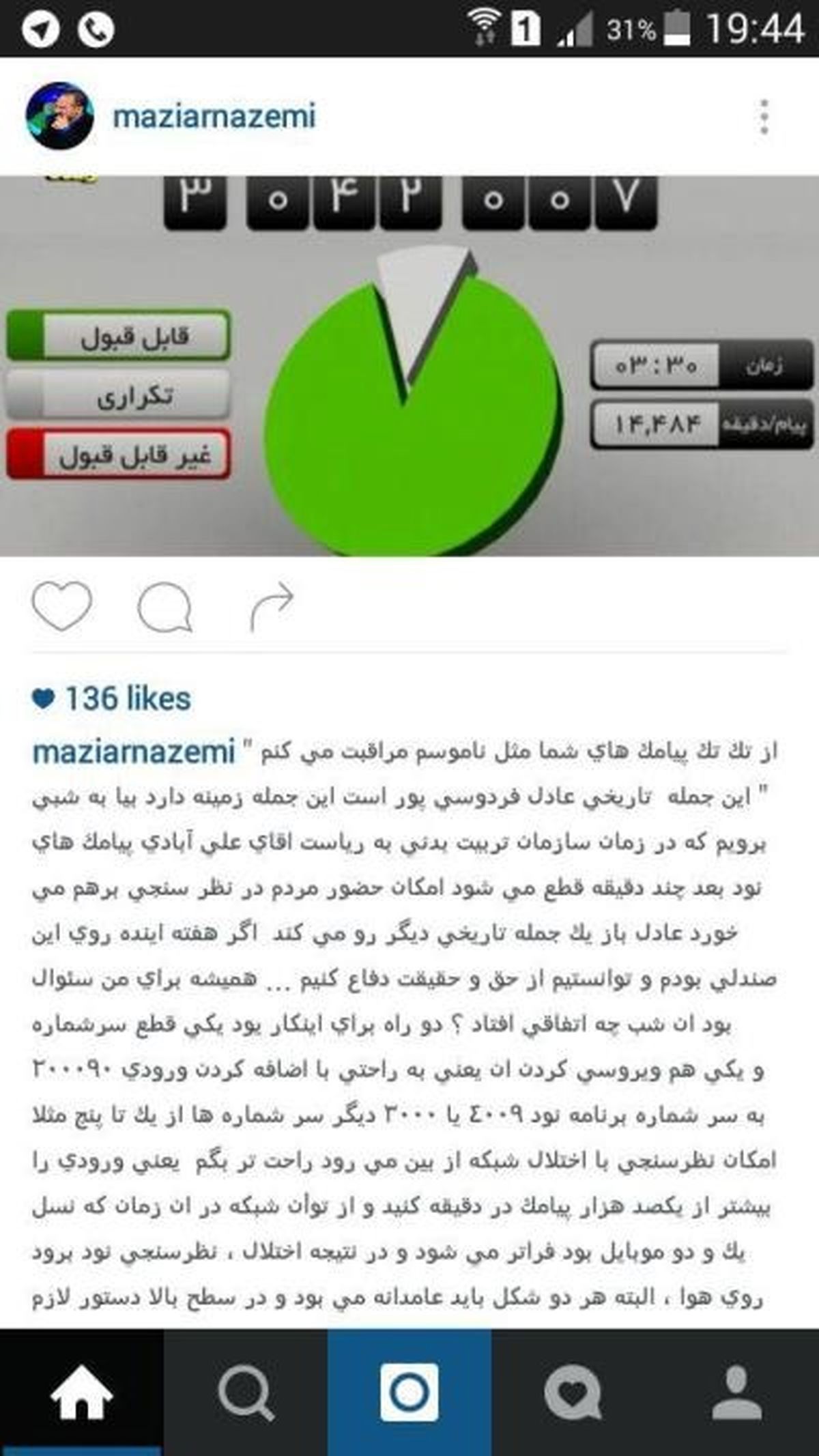 افشاگری بزرگ مازیار ناظمی درباره بستن راه های ارسال پیامک به برنامه نود