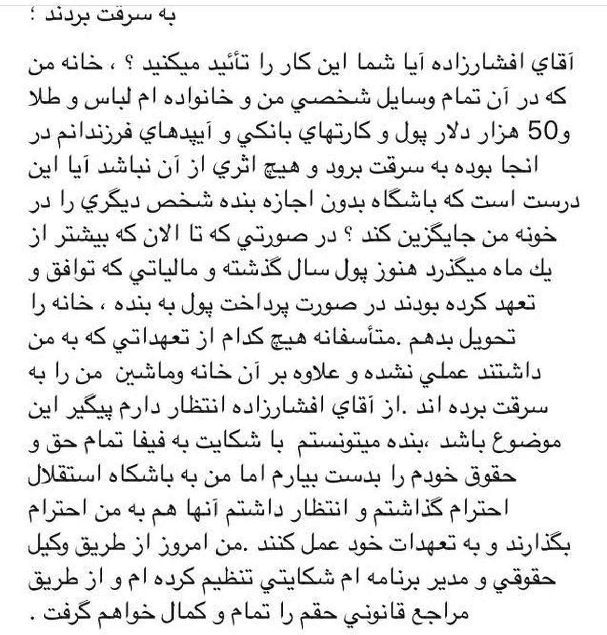کرار: وسایل منزل و خودرو ام را به سرقت بردند +عکس