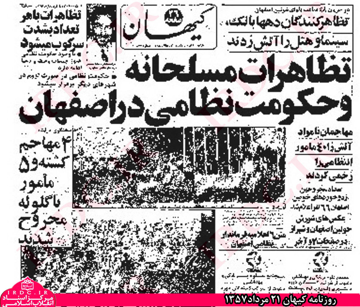 اولین حکومت نظامی رژیم پهلوی در کدام استان اعلام شد؟ +تصاویر