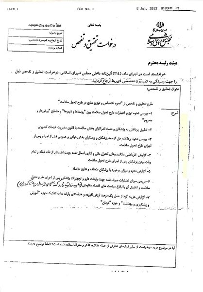 تحقیق و تفحص از طرح تحول سلامت کلید خورد+سند