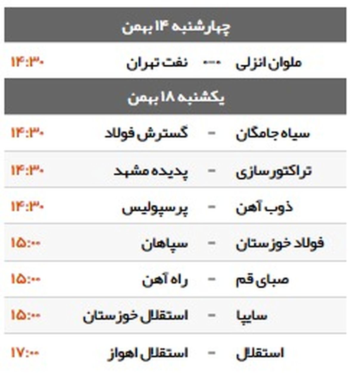 برنامه بازی های امروز لیگ برتر فوتبال