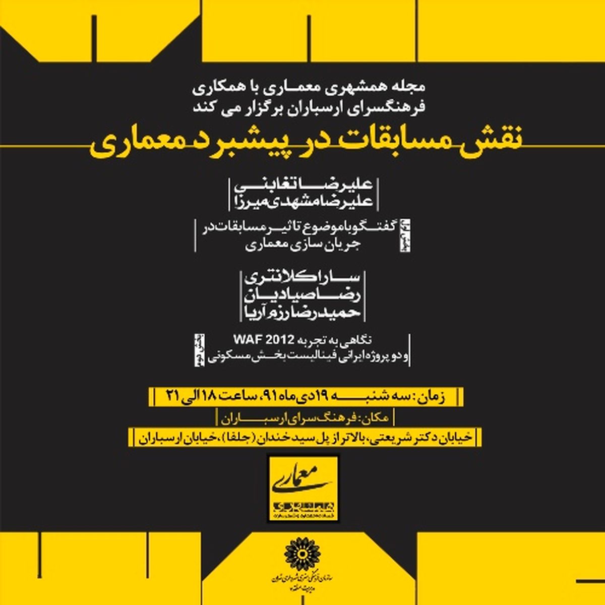 نقش مسابقات در پیشبرد معماری