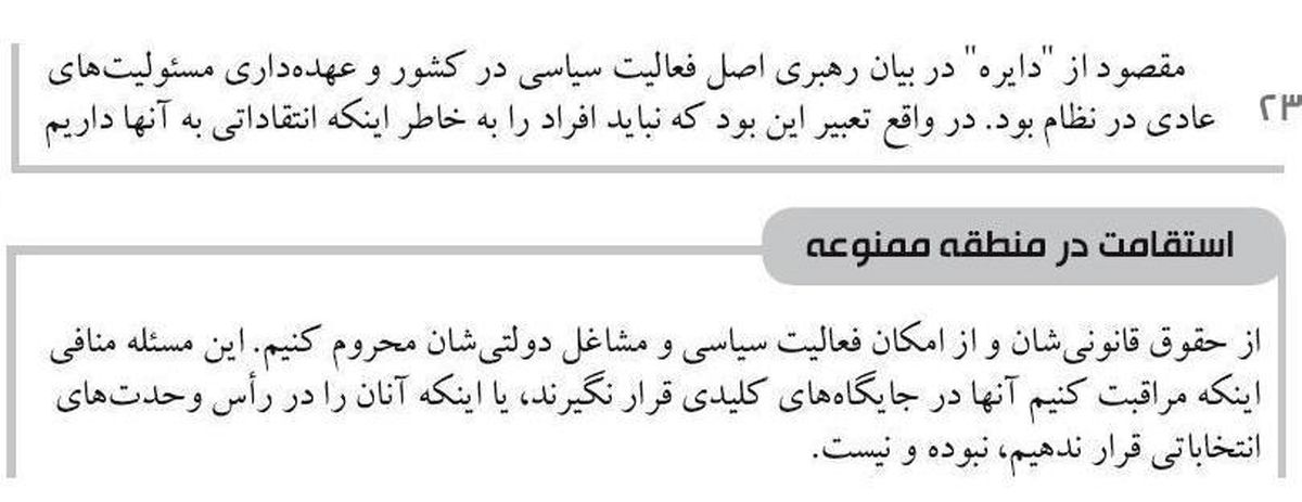 چند نکته در باب ادعاهای جبهه پایداری در خصوص خالص سازی