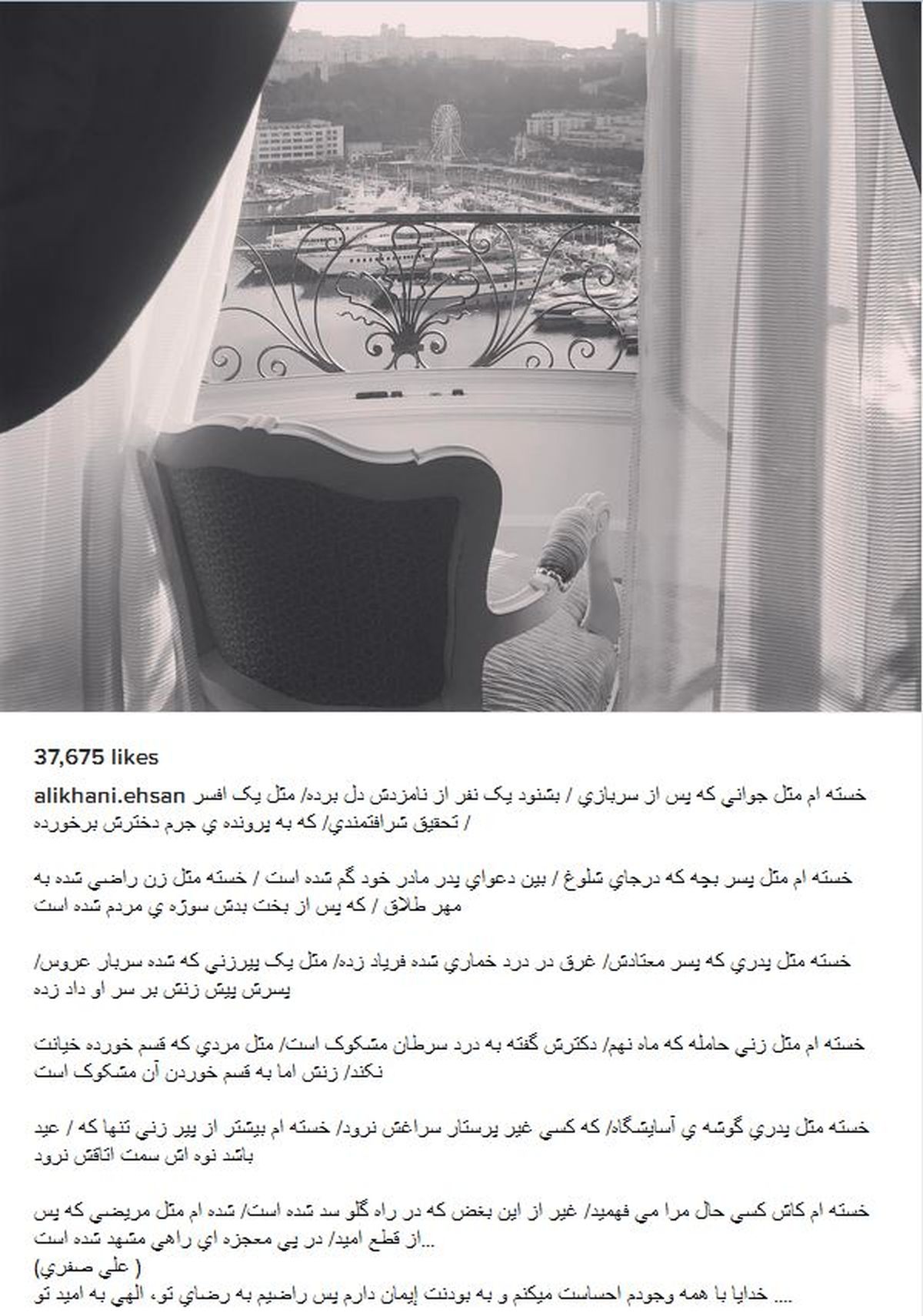 احسان علیخانی شعر خستگی سرداد! +عکس