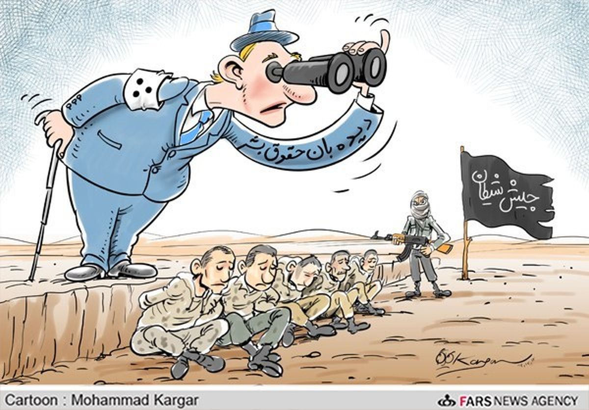 کاریکاتور / فعالان حقوق بشر!