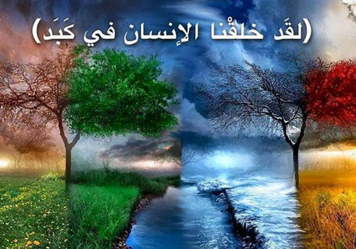 از منظر دینی چرا زندگی دنیا همراه با رنج و درد خلق شده است؟