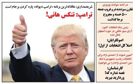 واکنش دونالد ترامپ به حسین شریعتمداری! +عکس