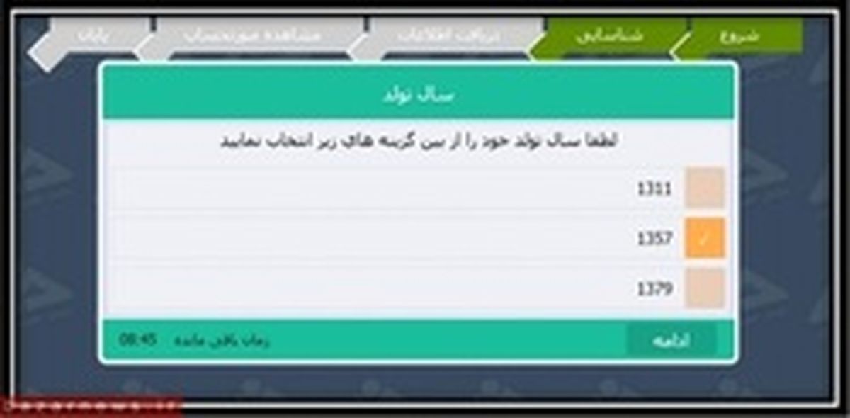 Ø±Ø§Ù‡Ù†Ù…Ø§ÛŒ Ø«Ø¨Øª Ù†Ø§Ù… Ø³Ù‡Ø§Ù… Ø¹Ø¯Ø§Ù„Øª ØªØµØ§ÙˆÛŒØ± Ø¢Ù…ÙˆØ²Ø´ÛŒ