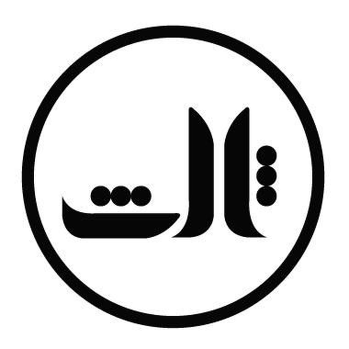 معرفی کتاب های پرطرفدار نشر ثالث