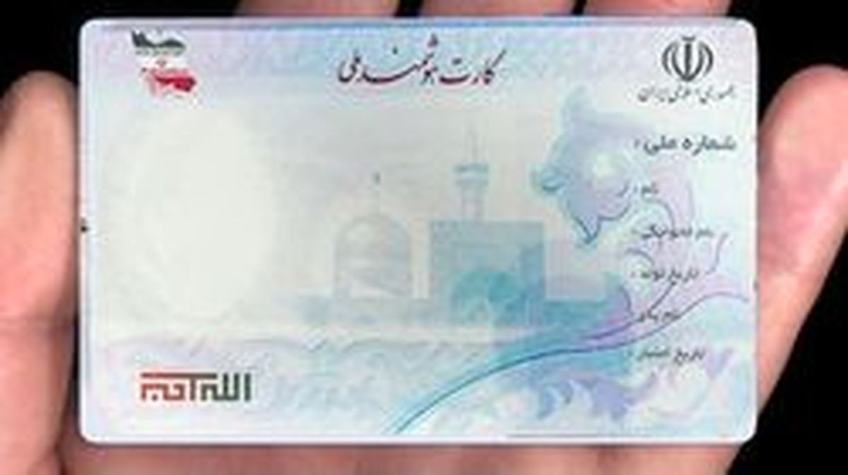 ارتباط عمل زیبایی بینی با صدور کارت ملی هوشمند!