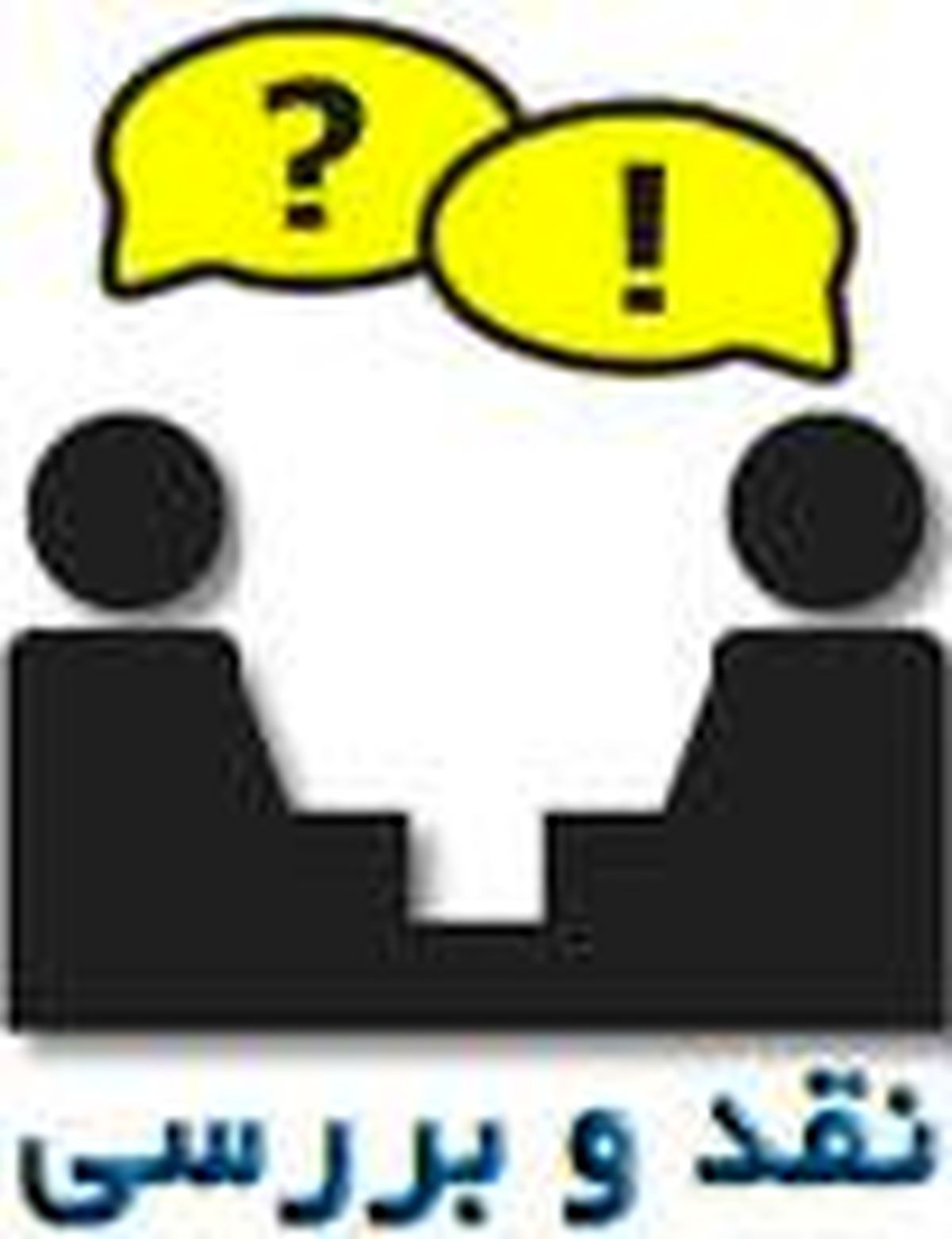 طرح پرداخت نقدی یارانه ها به گروههای هدف