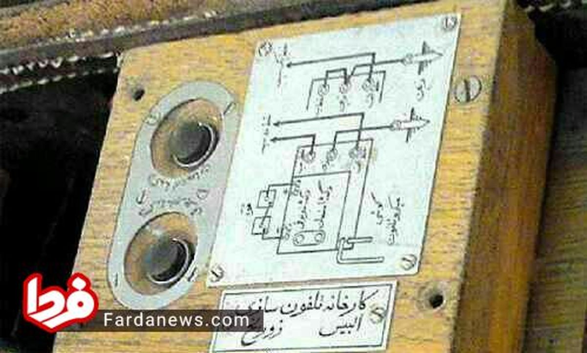 اولین تلفنی که وارد ایران شد +عکس