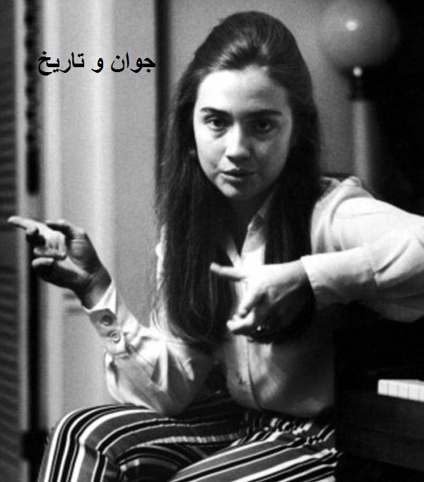 عکس:هیلاری کلینتون در دوران دانشجویی