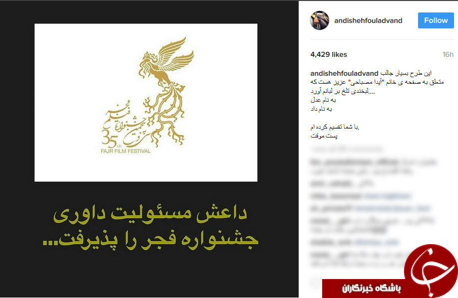 بازیگر زن، پای داعش را به جشنواره فجر باز کرد +عکس