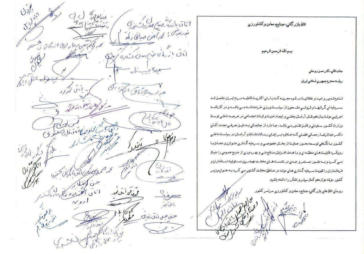 حمایت رؤسای اتاق‌های بازرگانی از برنامه‌های رحمانی‌فضلی