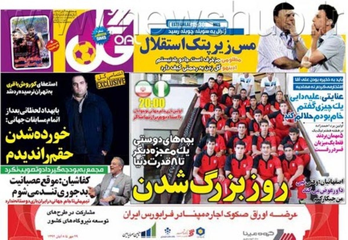 عکس/ روز بزرگ شدن