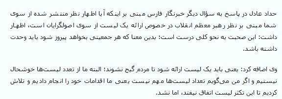 اصرار رجانیوز بر تخریب زاکانی با استناد به خبر تحریف‌شده+تصاویر