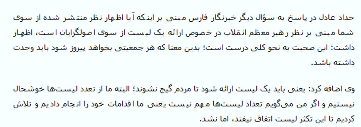اصرار رجانیوز بر تخریب زاکانی با استناد به خبر تحریف‌شده+تصاویر