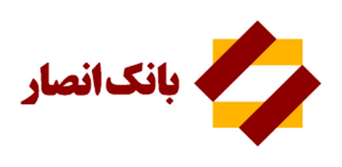 هزینه ۱۶۸ میلیاردی «بانک انصار» بابت تبلیغات جذب سپرده +سند