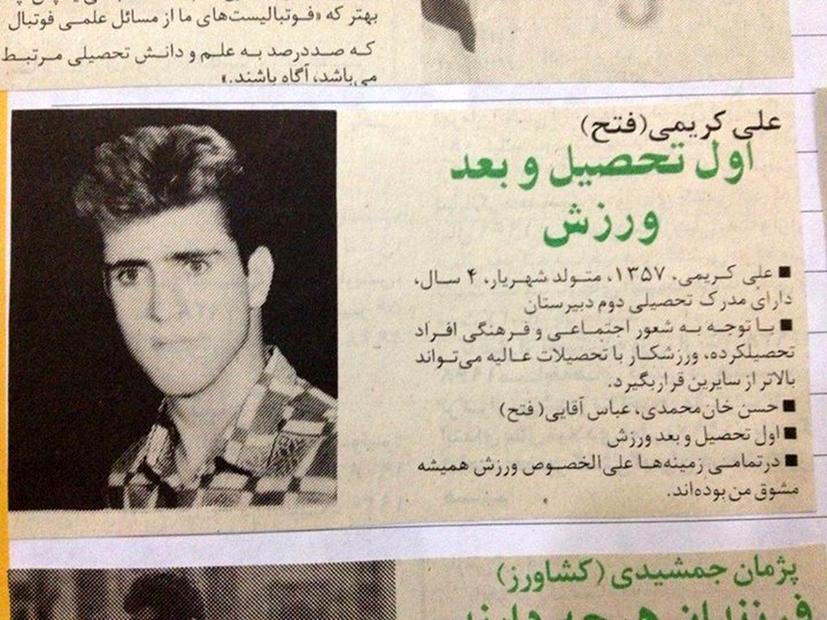 تصویری قدیمی از علی کریمی