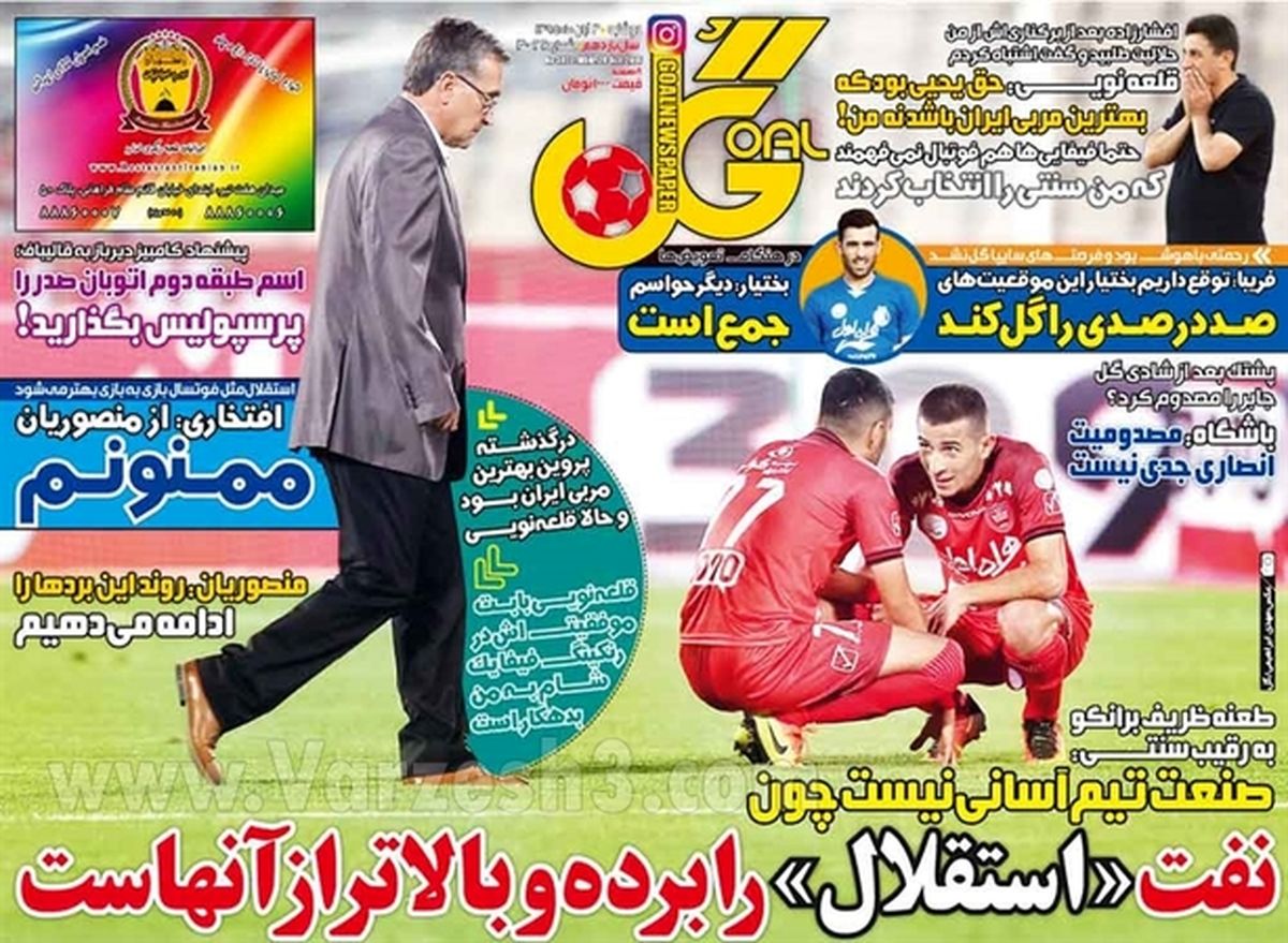 تصاویر: صفحه اول روزنامه‌های ورزشی، یکشنبه ۲ آبان
