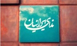 نامه حزب ندای ایرانیان به نمایندگان مجلس