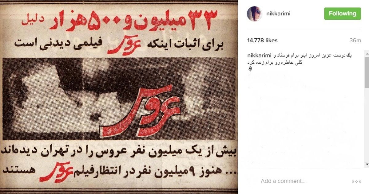 وقتی نیکی کریمی عروس شد +عکس
