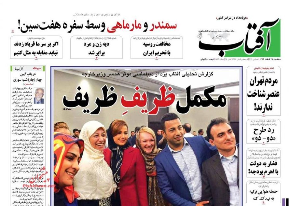 تصاویر: روزنامه های سه شنبه، ۲۵ اسفند