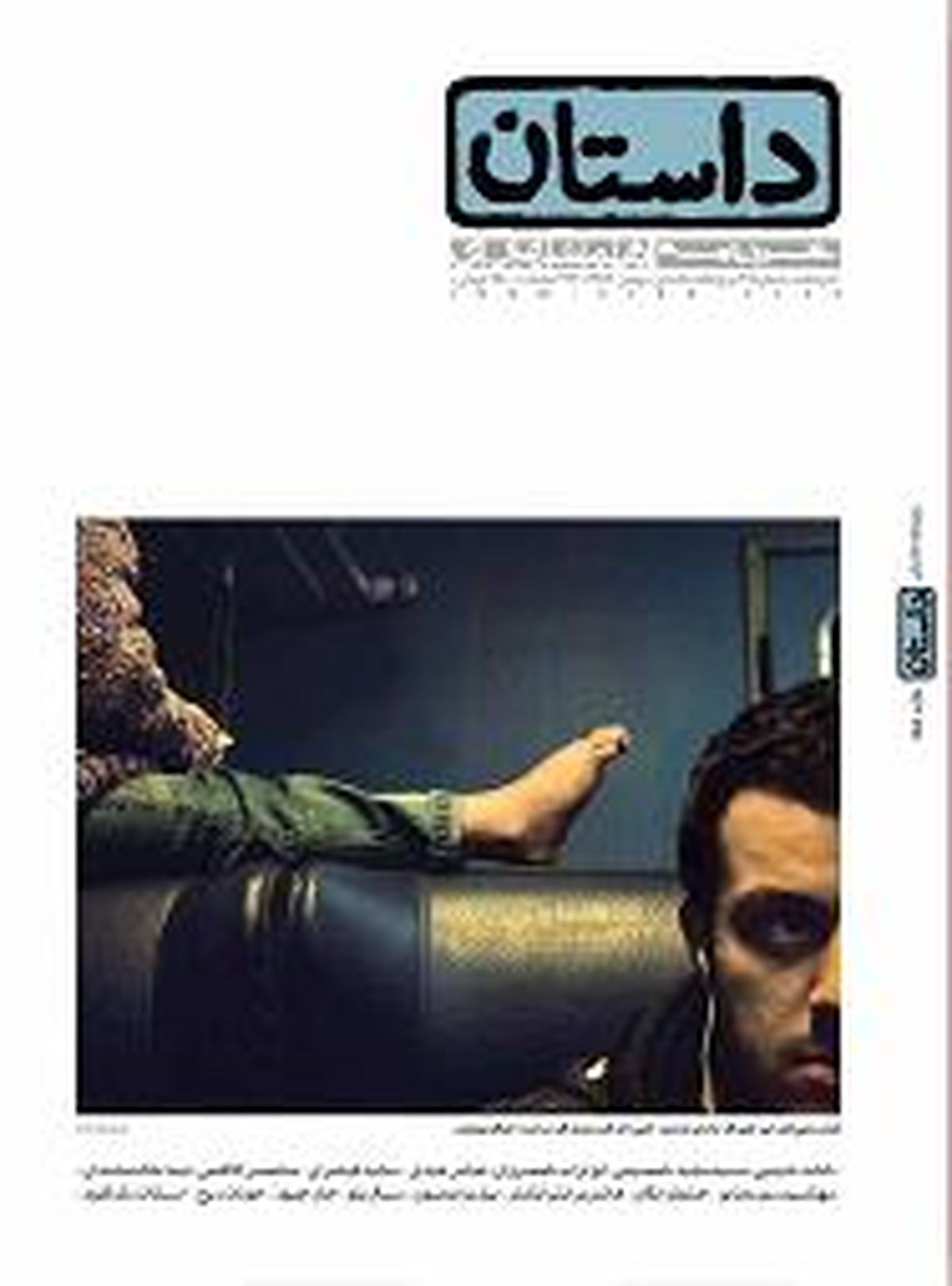 انتشار شماره جدید همشهری داستان