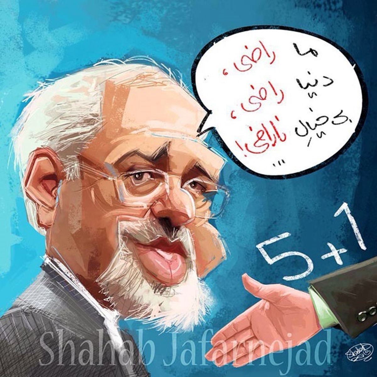 کاریکاتور: جدیدترین واکنش ظریف به ناراضی‌ها!