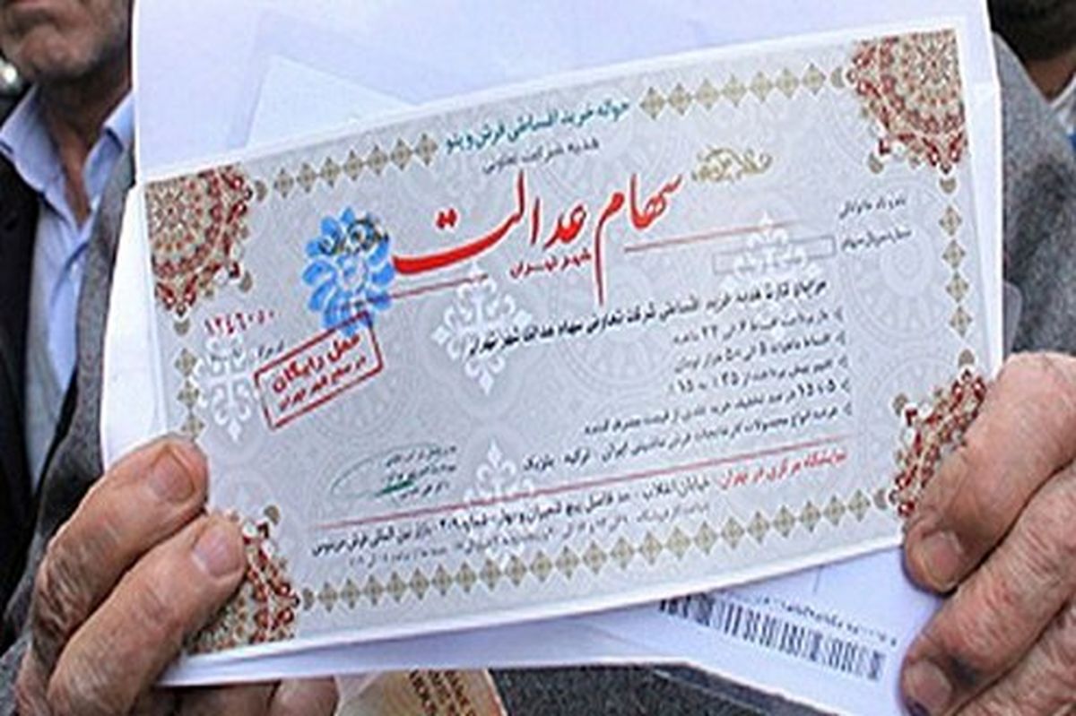 تمدید فرصت مدیریت مستقیم سهام عدالت