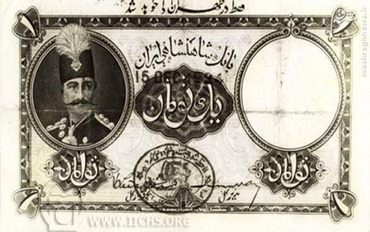اسکناس یک تومانی ناصرالدین شاه +عکس