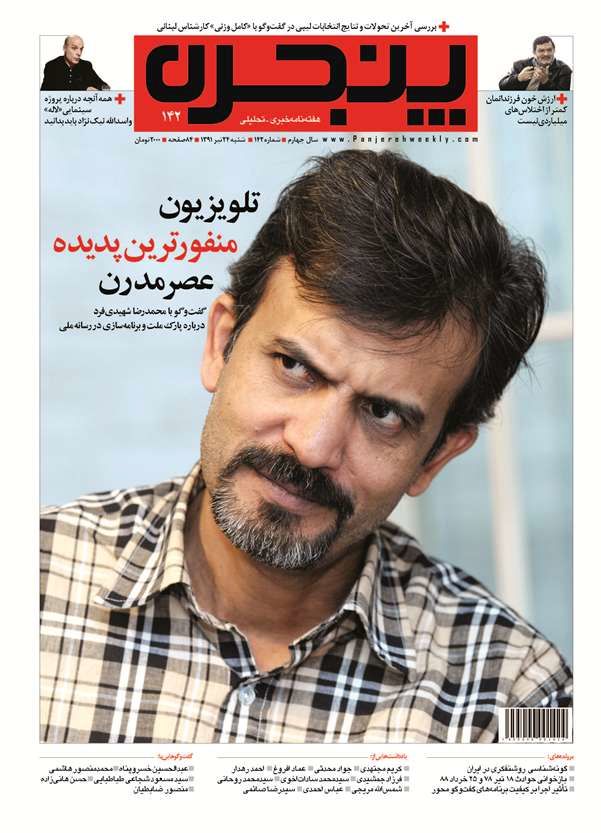 پنجره 142 منتشر شد /عکس