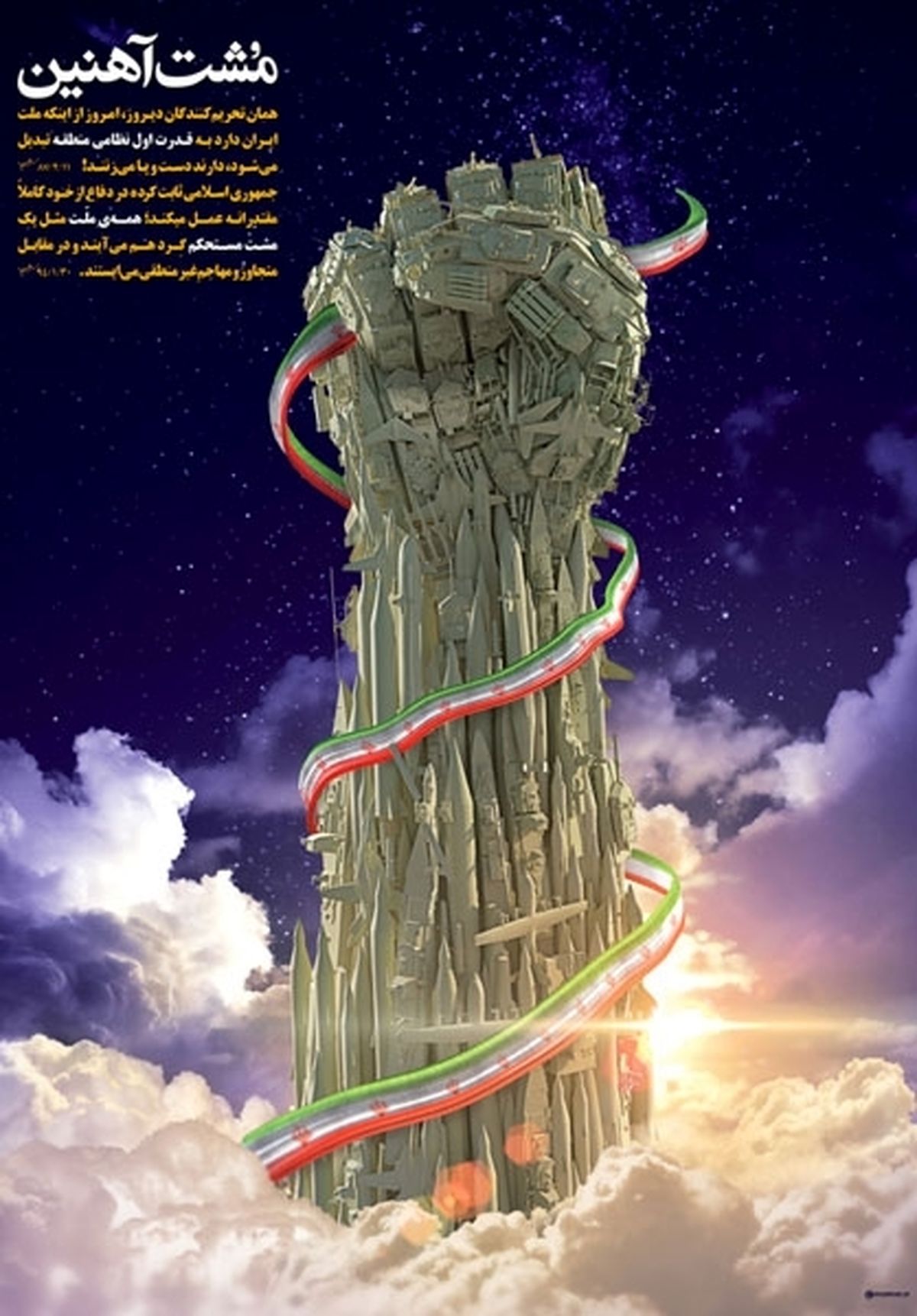 پوستر: مشت آهنین