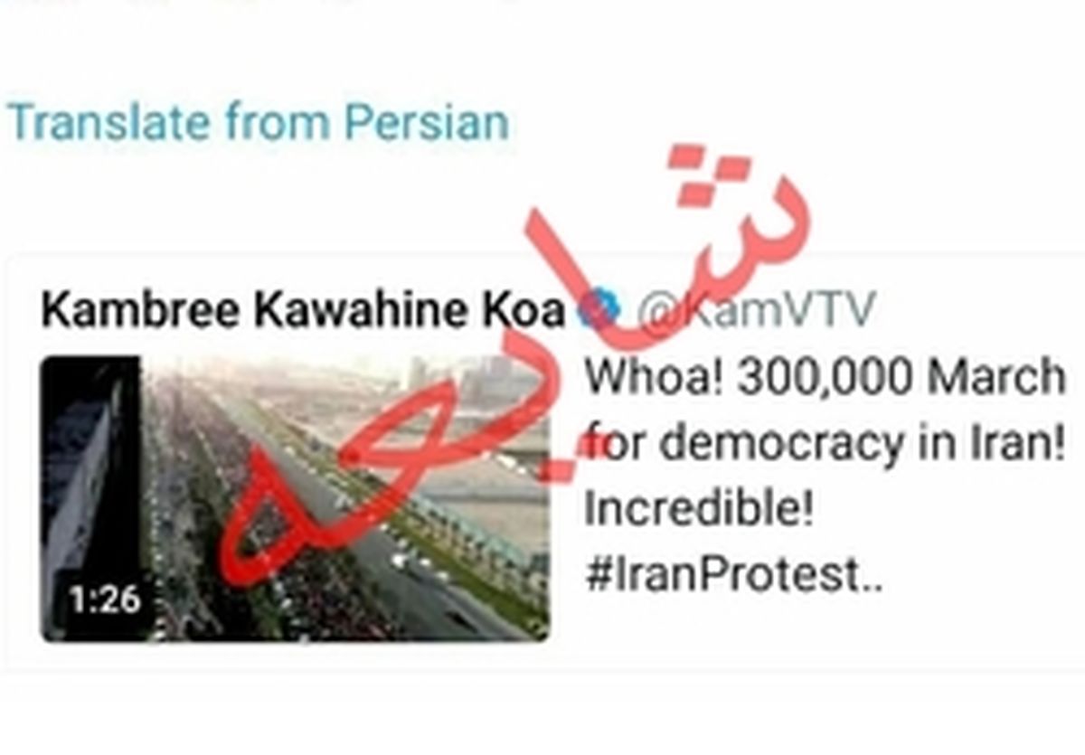 ۱۰ دروغ شاخدار درباره اغتشاشات اخیر +تصاویر