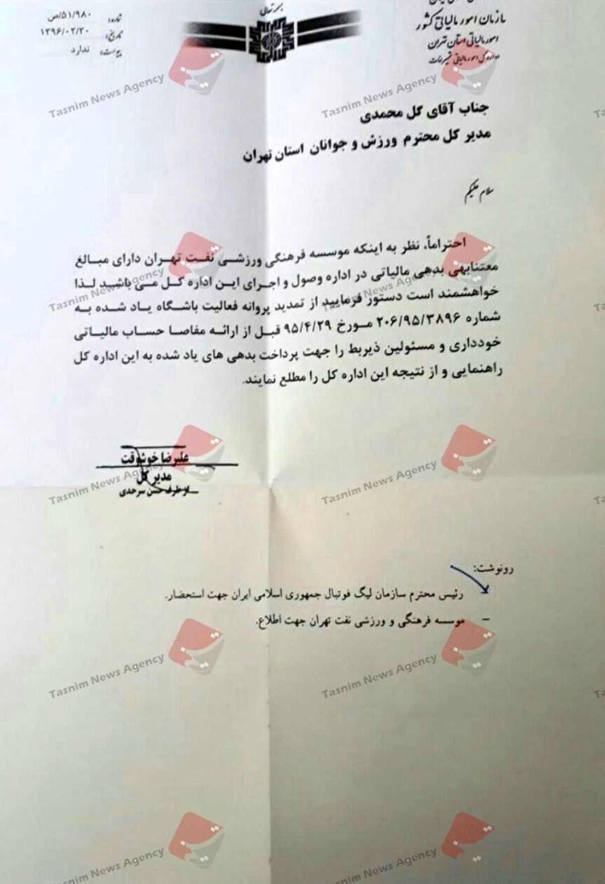 انحلال نفت در صورت عدم ارائه مفاصا حساب مالیاتی +سند