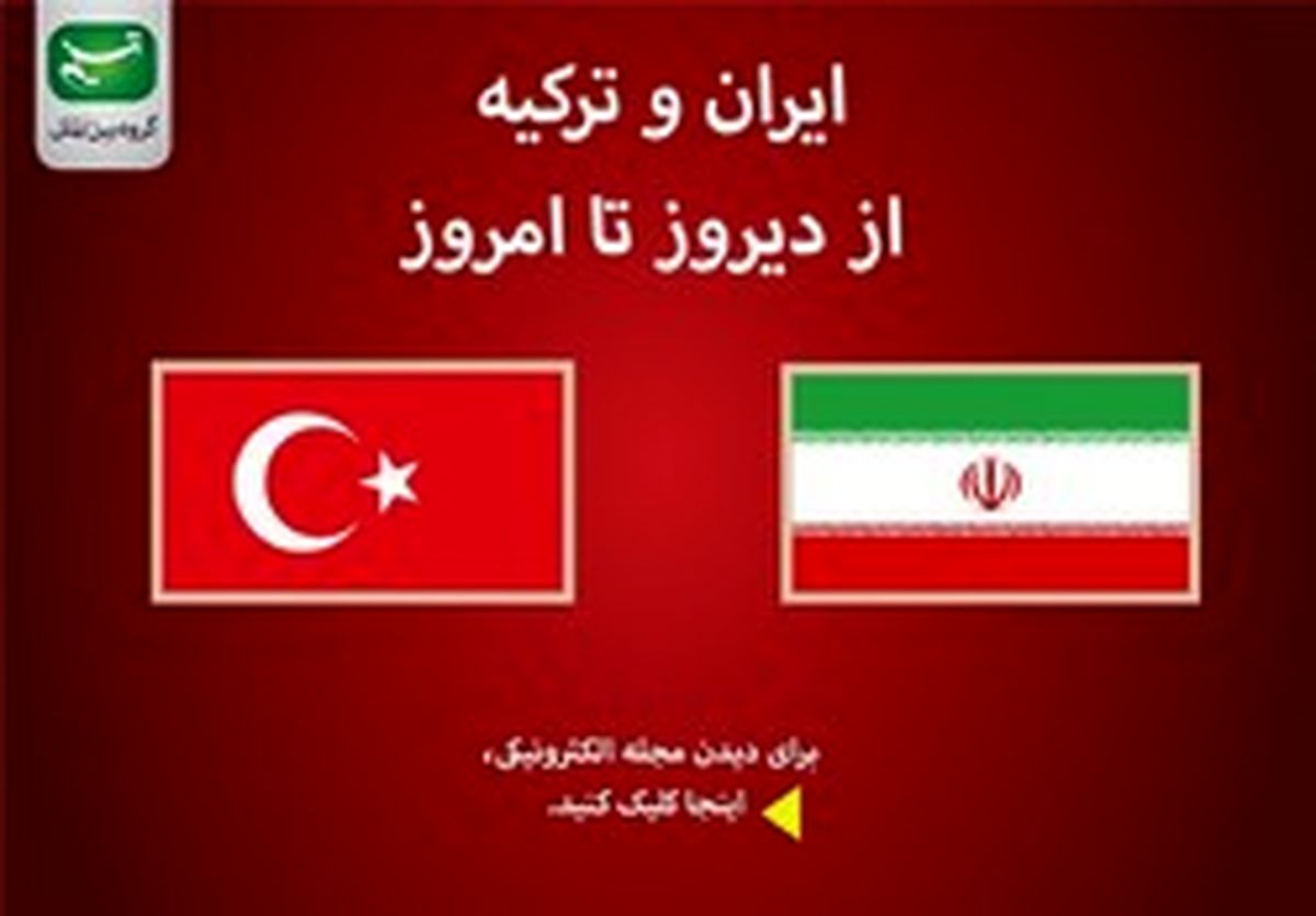 واردات ۷ میلیارد دلاری ترکیه از ایران در سال ۲۰۱۸