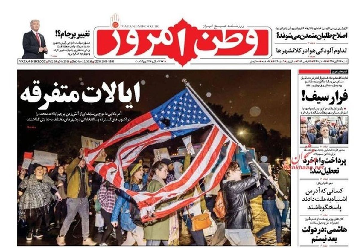 تصاویر: صفحه اول روزنامه‌های شنبه ۲۲ آبان