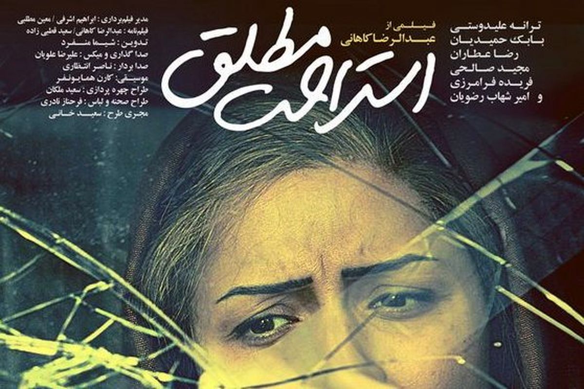 رکیک، مشمئزکننده و نامتعارف